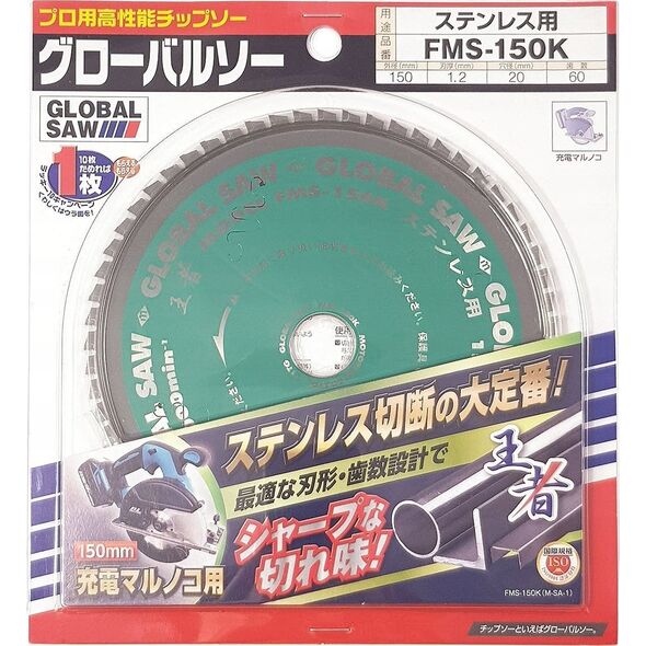 GLOBAL SAW Piła tarczowa do cięcia stali nierdzewnej GLOBAL SAW 150 x 1,2/1,0 x 20mm / 60z CERMET 9814943 4920350005059