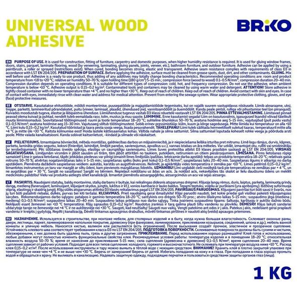 ΚΟΛΛΑ ΞΥΛΟΥ ΠΟΛΛΑΠΛΩΝ ΧΡΗΣΕΩΝ PVA D3 BRIKO (1 KG)