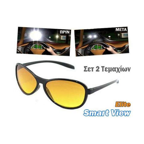 Σετ Γυαλιά Ηλίου & Γυαλιά Νυχτερινής Οράσεως! HD Smart View Elite