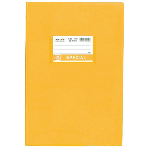 Typotrust Τετράδιο Εξήγηση Κίτρινη Ριγέ 17x25 50φ. (4107) (TYP4107) έως 12 άτοκες Δόσεις