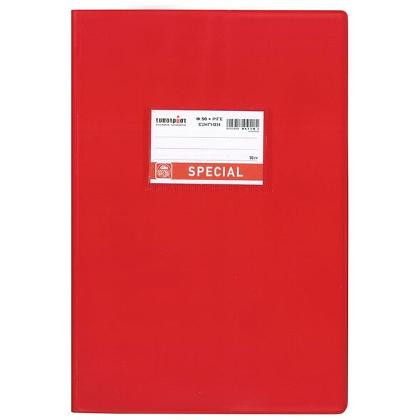 Typotrust Τετράδιο Εξήγηση Κόκκινη Ριγέ 17x25 50φ. (4105) (TYP4105) έως 12 άτοκες Δόσεις