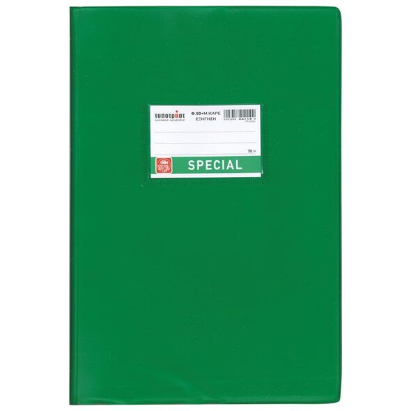 Typotrust Τετράδιο Εξήγηση Πράσινη Καρέ 8,5x8,5mm 17x25 50φ. (4119) (TYP4119) έως 12 άτοκες Δόσεις