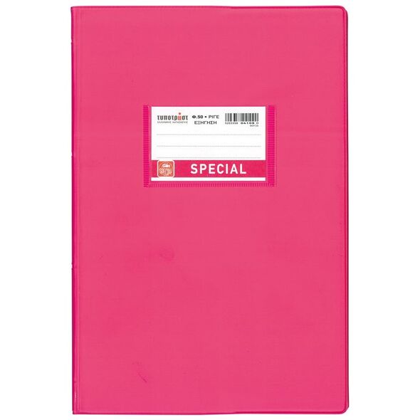 Typotrust Τετράδιο Εξήγηση Φούξια Ριγέ 17x25 50φ. (4109) (TYP4109) έως 12 άτοκες Δόσεις