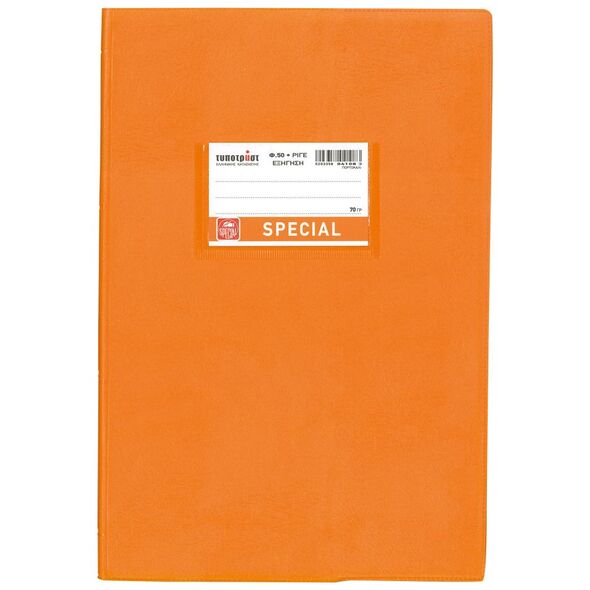 Typotrust Τετράδιο Εξήγηση Πορτοκαλί Ριγέ 17x25 50φ. (4108) (TYP4108) έως 12 άτοκες Δόσεις