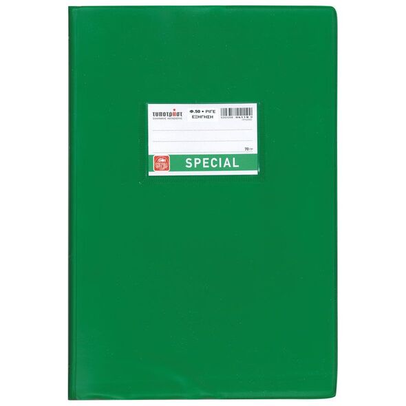 Typotrust Τετράδιο Εξήγηση Πράσινη Ριγέ 17x25 50φ. (4106) (TYP4106) έως 12 άτοκες Δόσεις