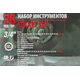Zestaw narzędzi Rockforce ROCKFORCE ZESTAW KLUCZY NASADOWYCH 26el. 3/4" - 1"  12KĄT.