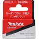 ΒΟΥΡΤΣΕΣ ΑΝΘΡΑΚΑ CB-204 MAKITA